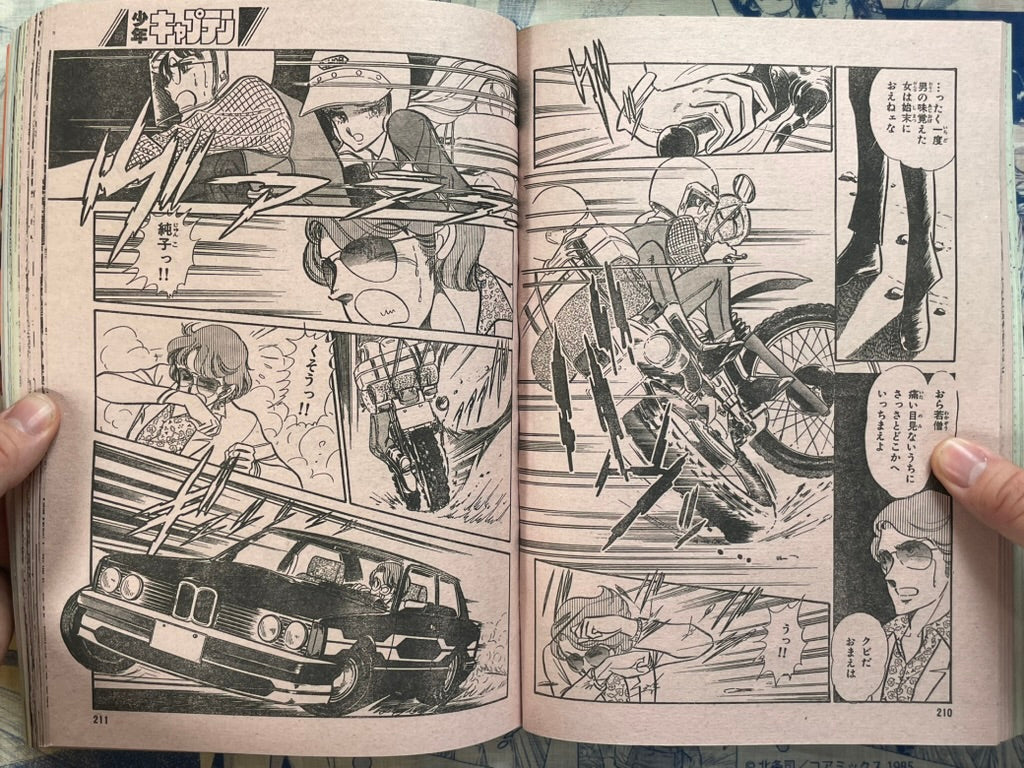 Monthly Shonen Captain (11/1987) - featuring Guyver
