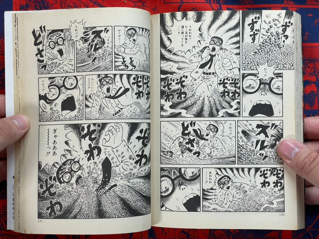 Kaiki Mandala by Hino Hideshi (1990)-thumbmail-12