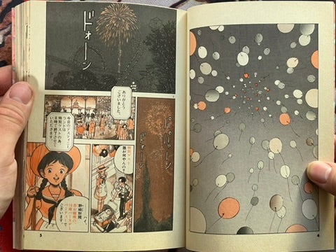 Juliet: Dream Comes True Story by U-jin (1992)