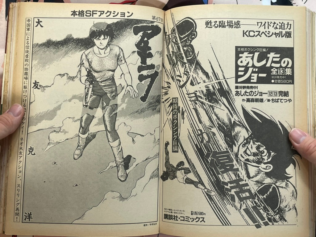 Young Magazine No. 4 (1986/2/17) - Akira Ch. 67-thumbmail-5