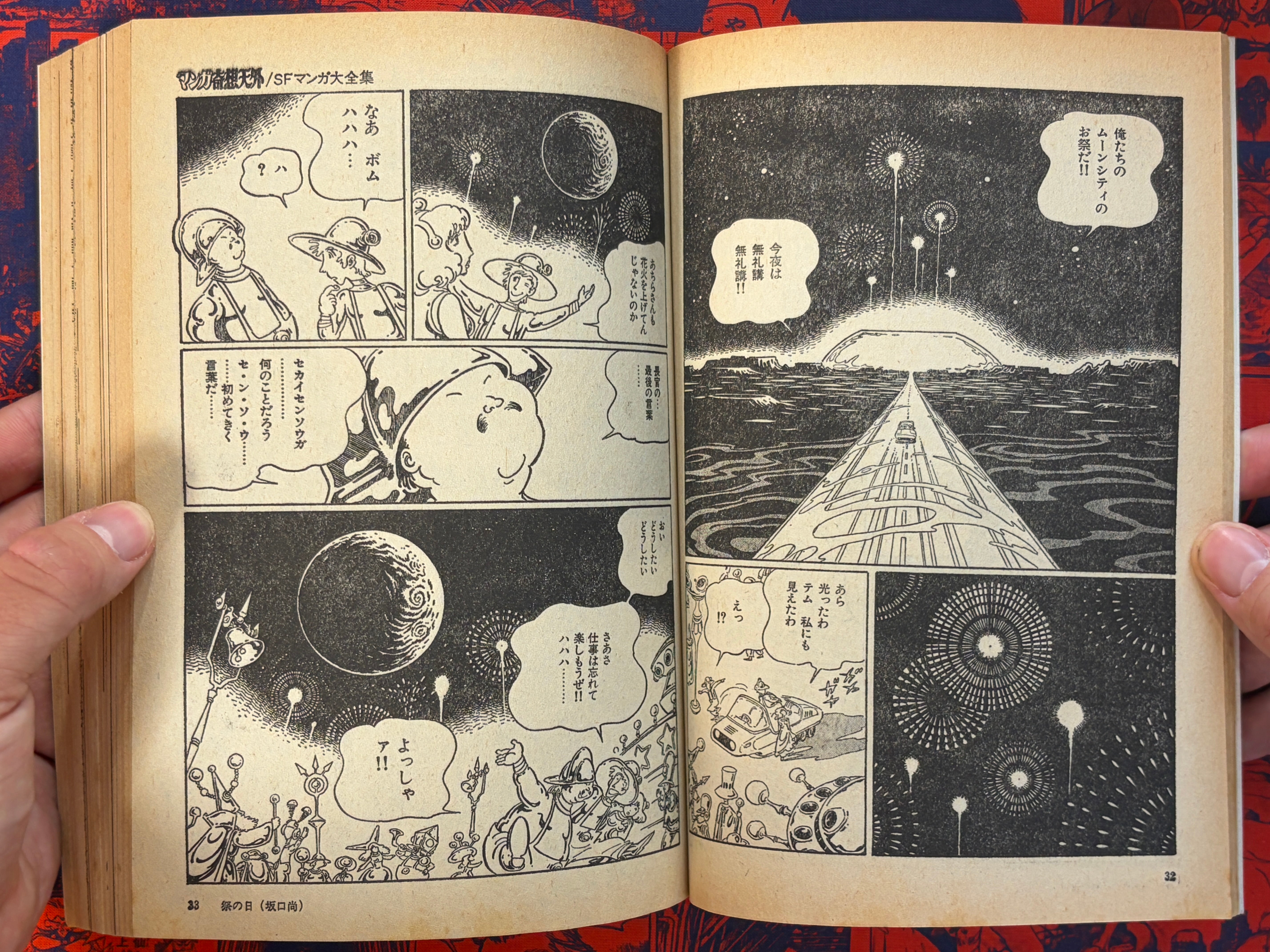 Manga Kisou Tengai #1 (1980)-thumbmail-6