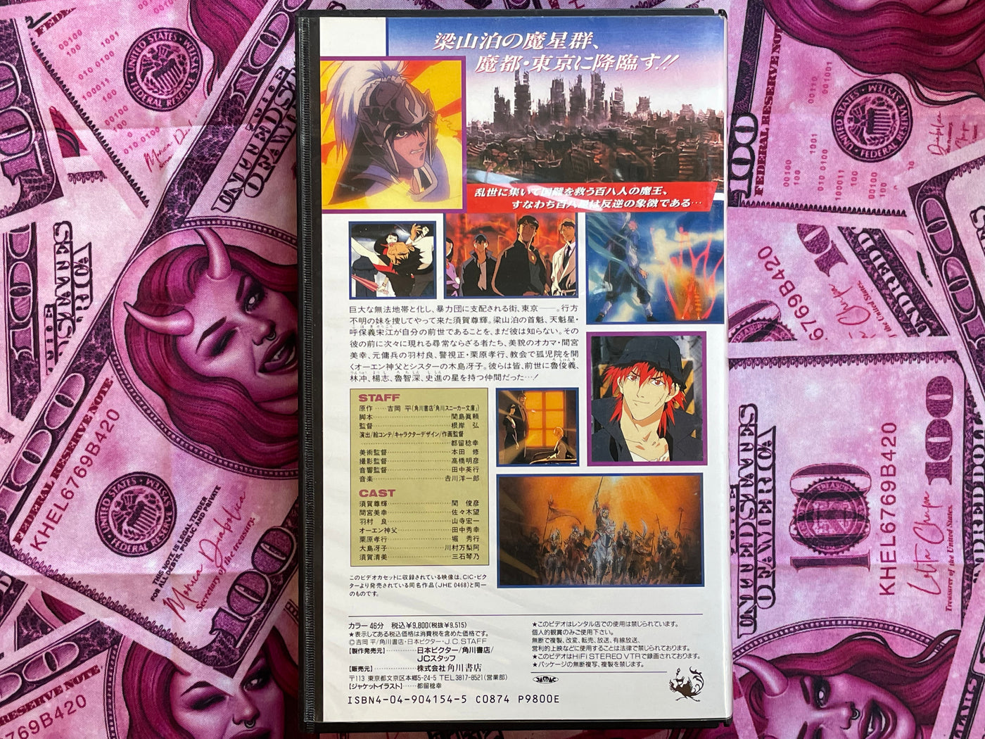 VHS Yoseiki Suikoden /  Suikoden: Demon Century (1993)