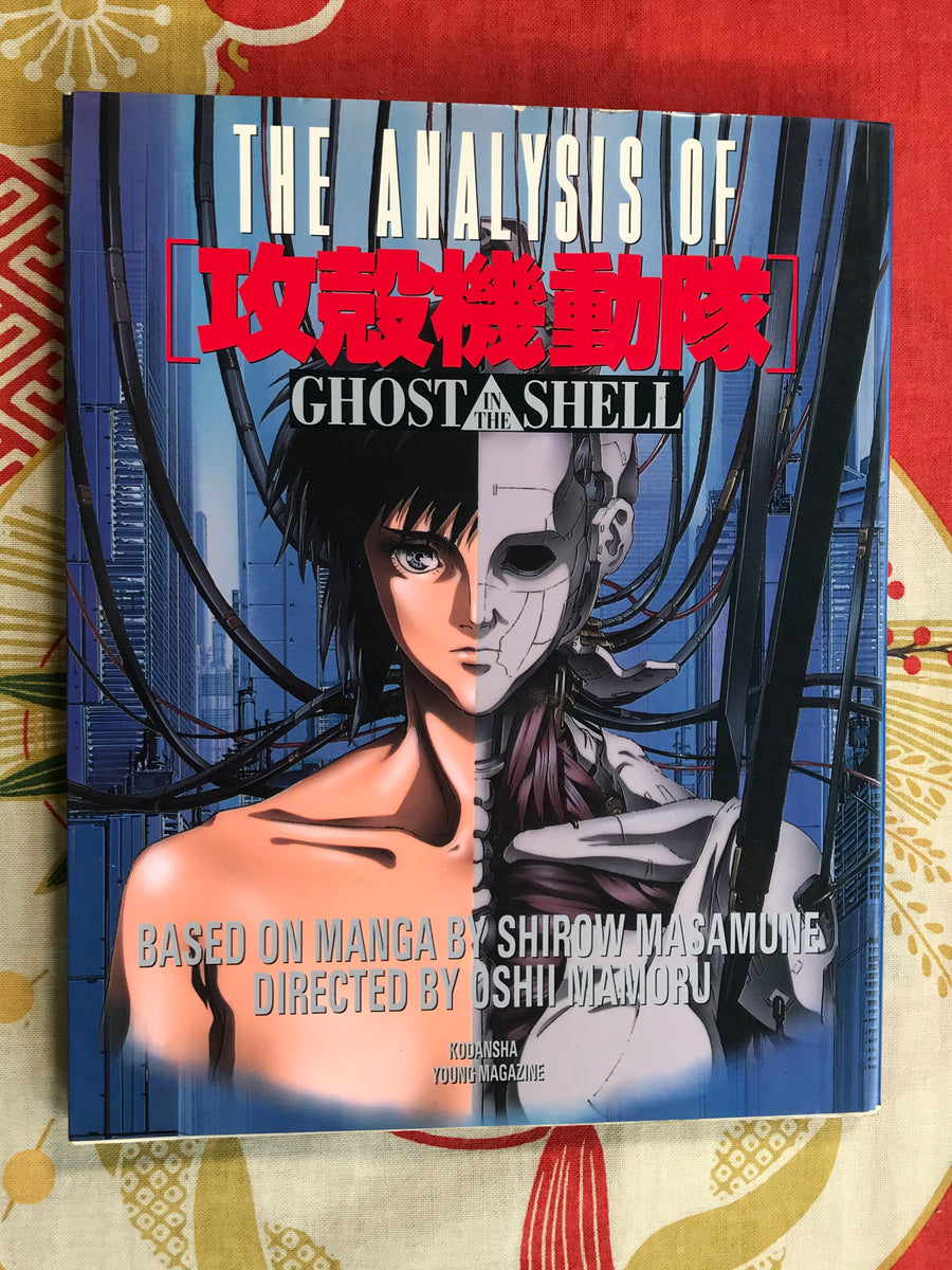 The Analysis of: Ghost in the Shell (1995) by Shirow Masamune & Mamoru Oshii