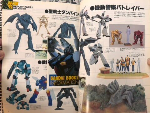B-Club The Plastic: Bandai Brain Bank Media Special (Autumn 1992)-thumbmail-7