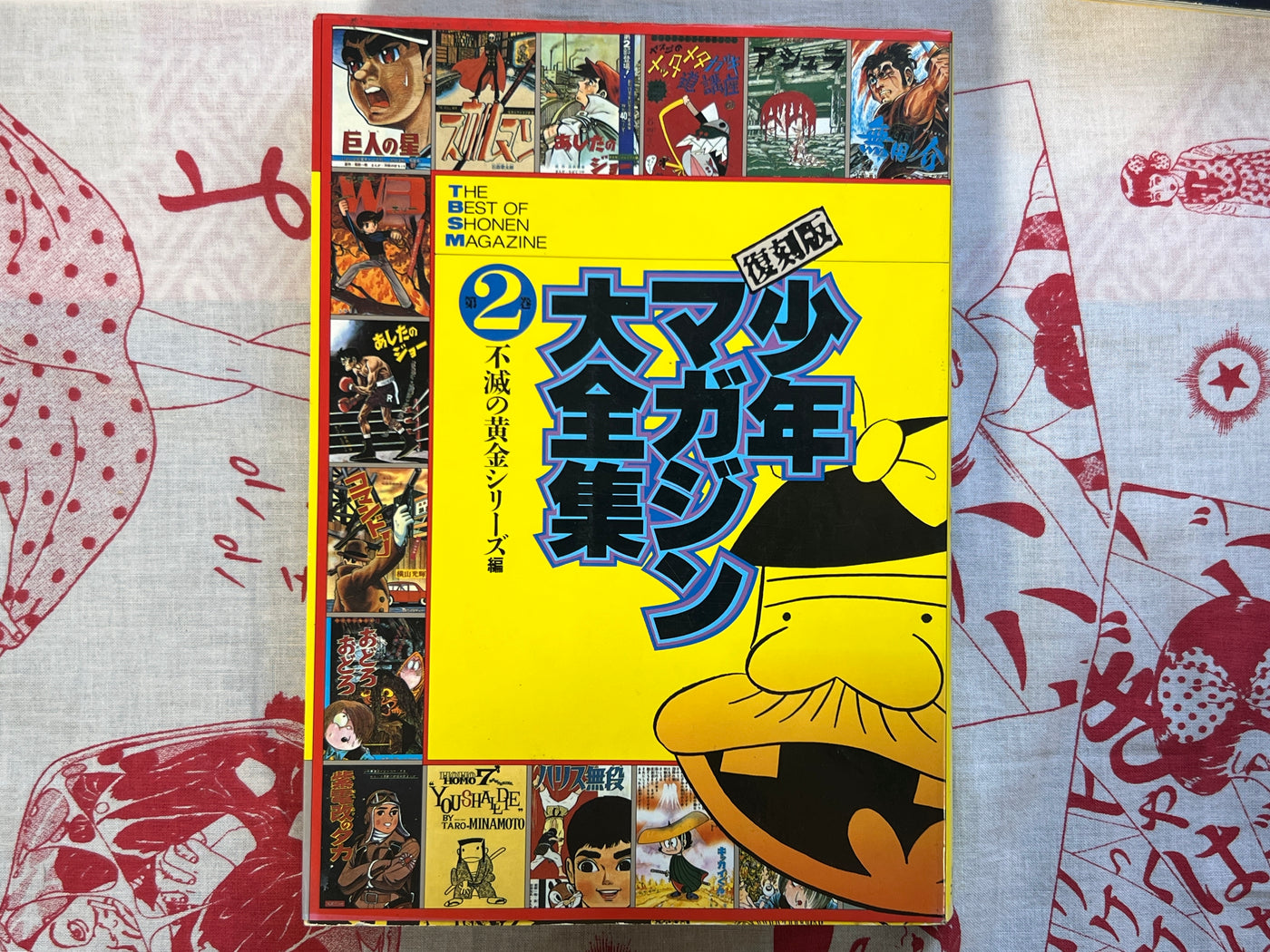 The Best of Shonen Magazine 2 - Reprint Edition by Kodansha Comics (1991)