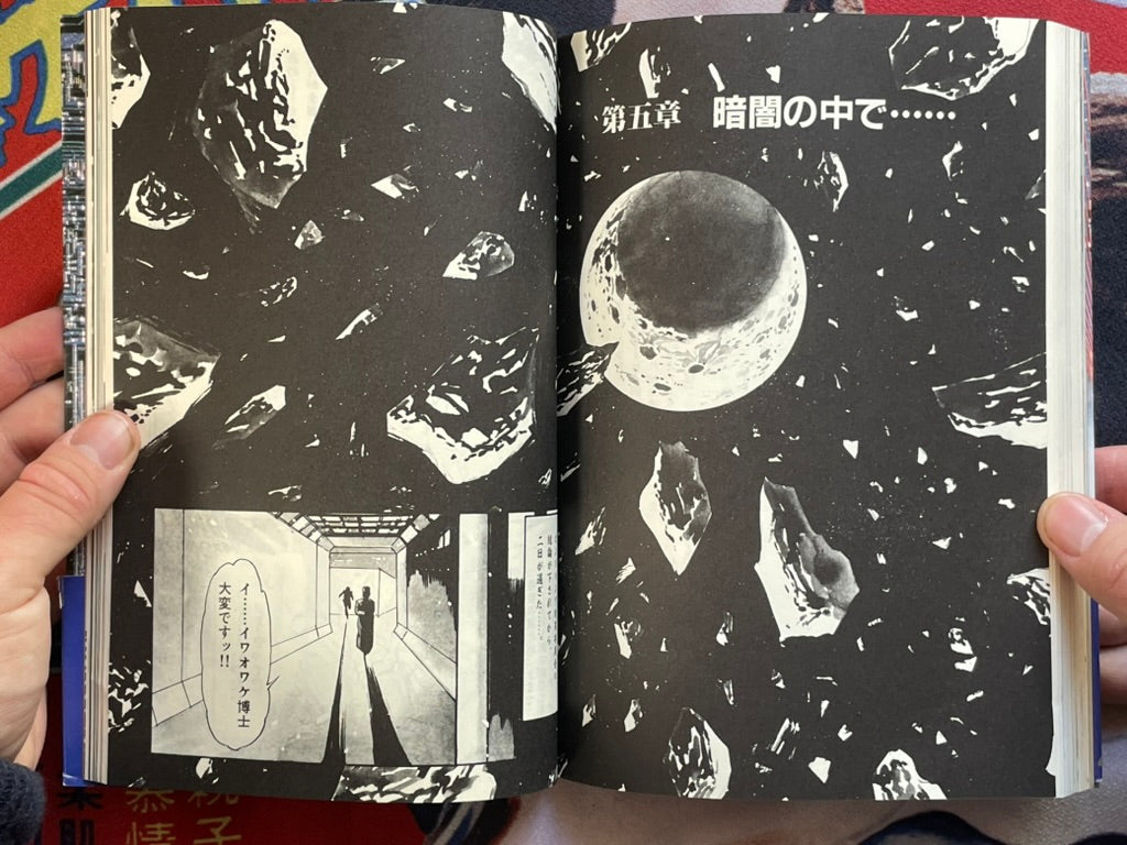 SF New Kojiki Story by Nano Hiko (1989)