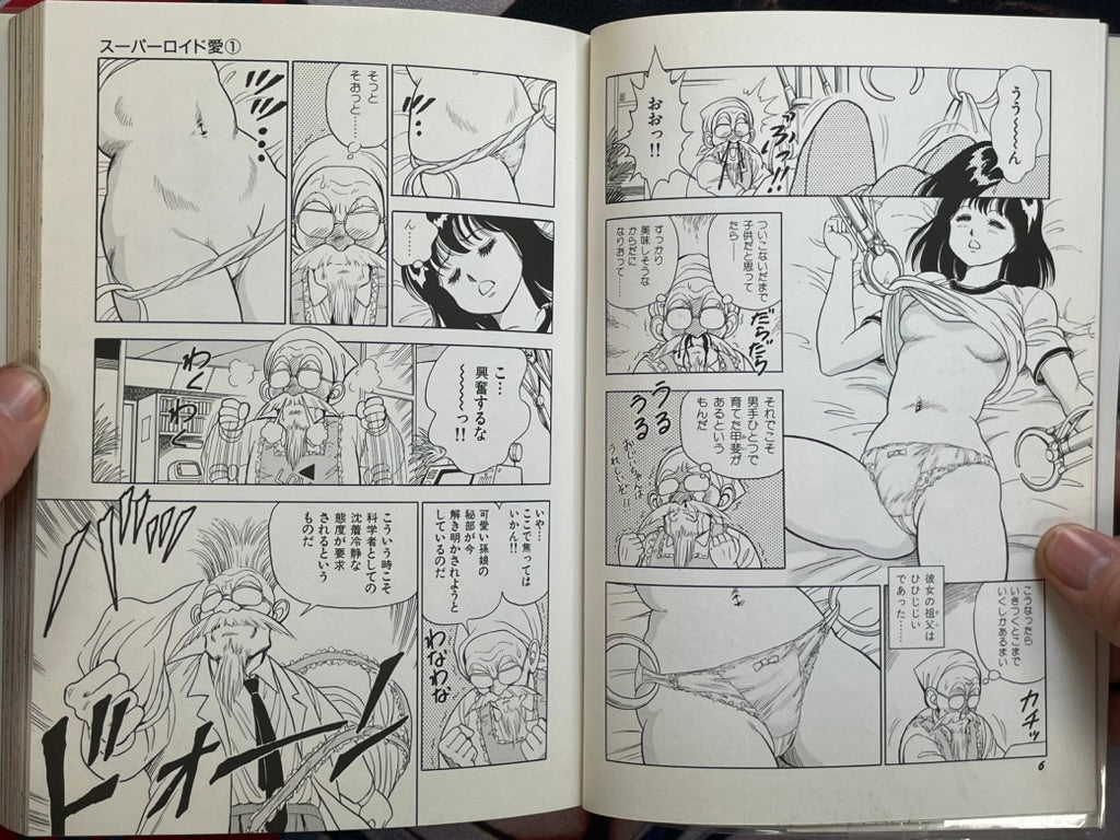 Near Future Sexual Fiction: Superoid AI Vol. 1 by Kono Donto (1992)