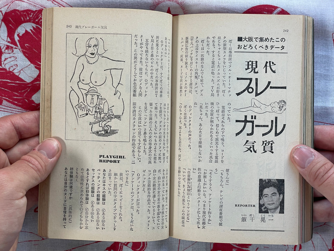 Oh! Pocket Magazine (1969/5)