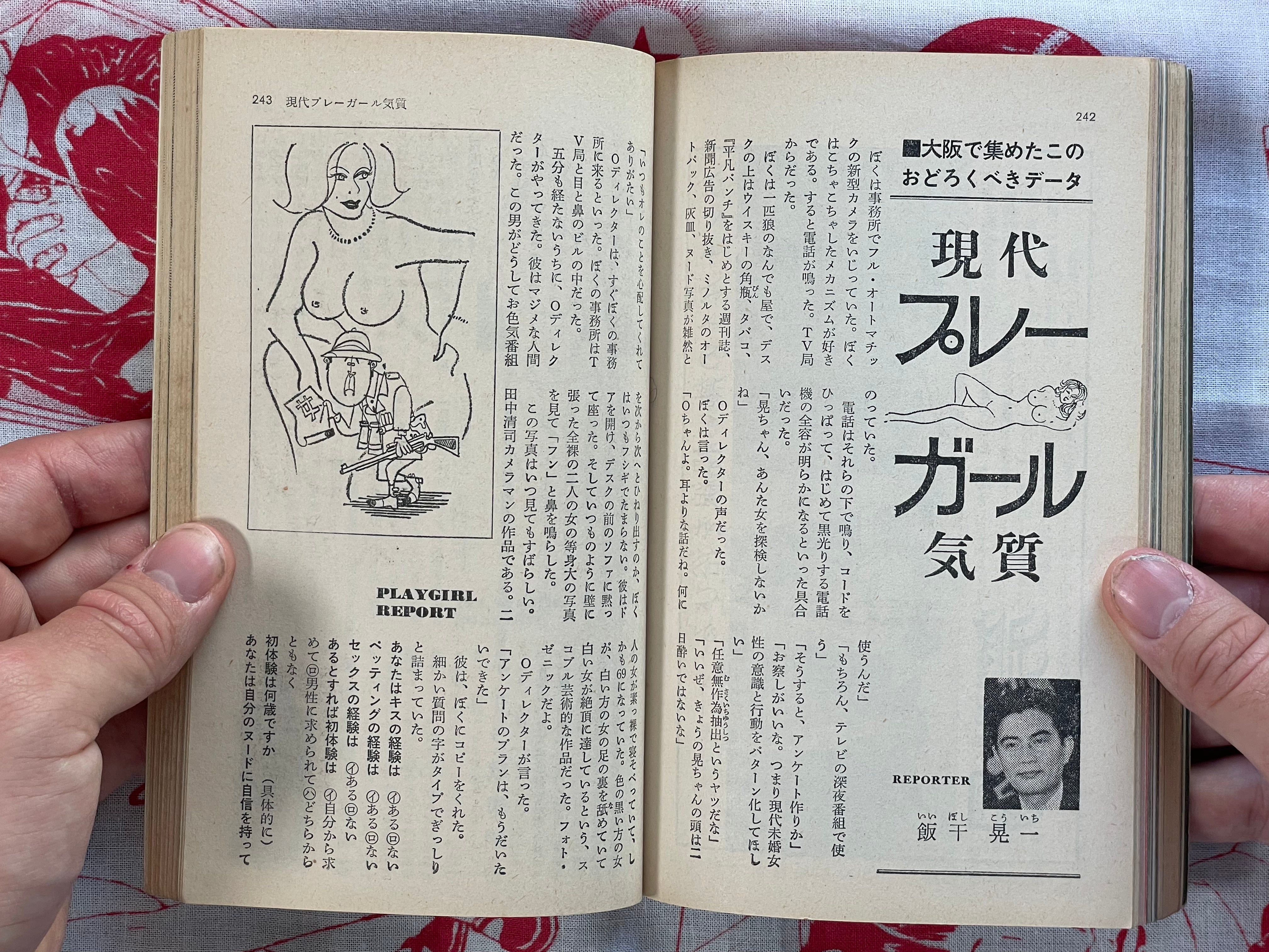 Oh! Pocket Magazine (1969/5)