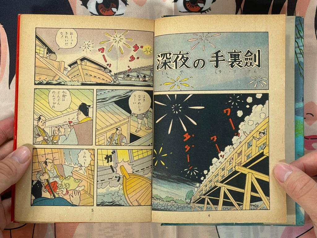 Transforming Shuriken - Hardcover Hibari Kashihon Comic by Tsuno Akio (1950s?)-thumbmail-7
