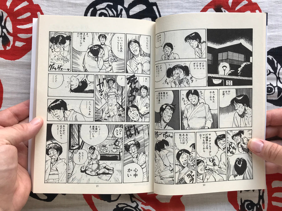Highway Star (1979/First Edition) by Katsuhiro Otomo