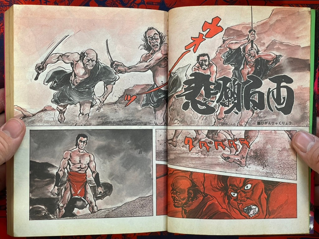 Jurota of The Darkness by Ken Tsukikage (1974)