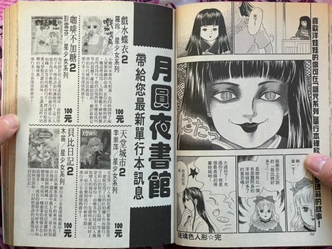 Ling Girls Magazine feat. Junji Ito No. 8 (8/1994)