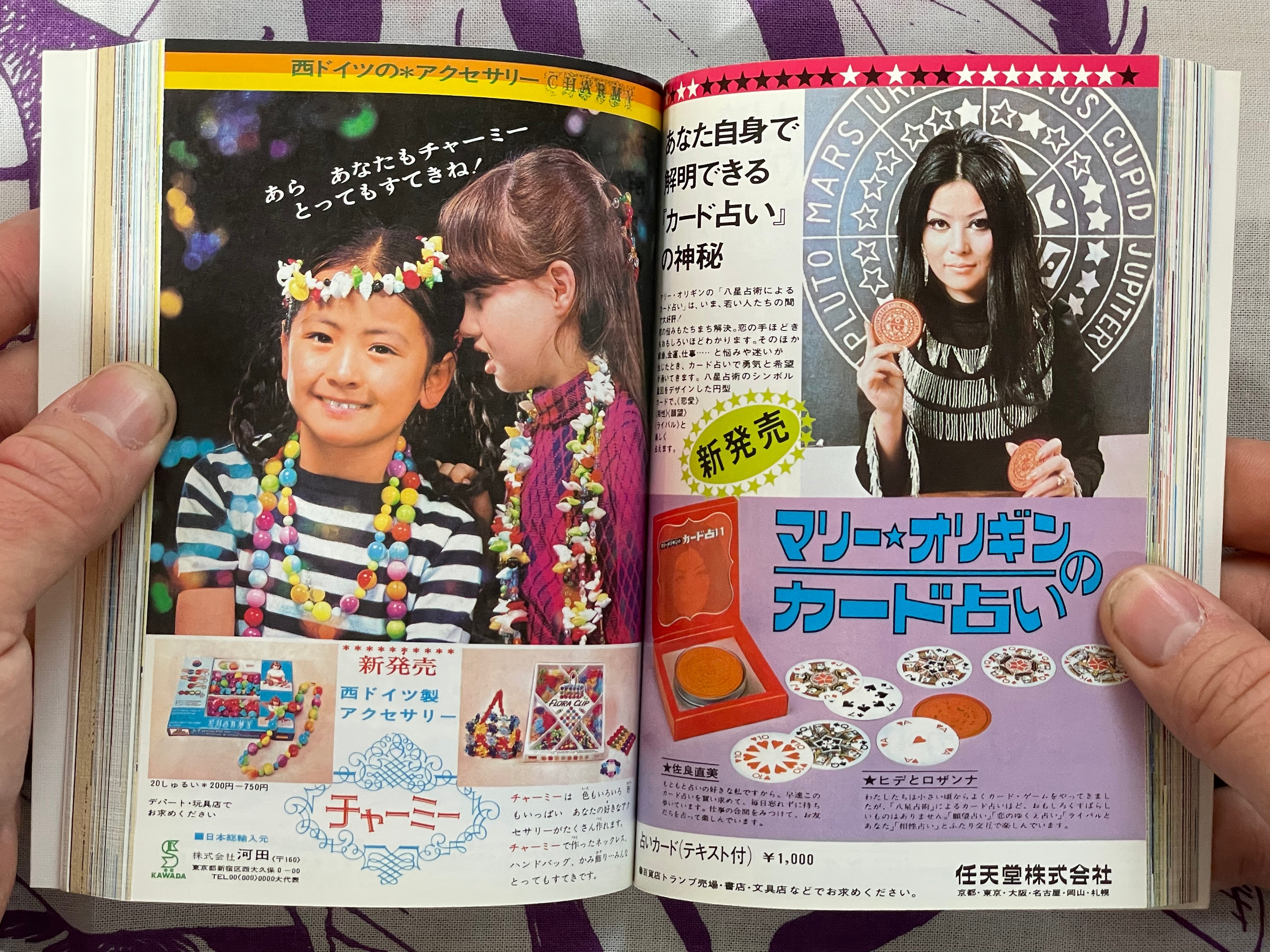 Children's Advertising in the Showa Era 2 by Seigensha (2011)