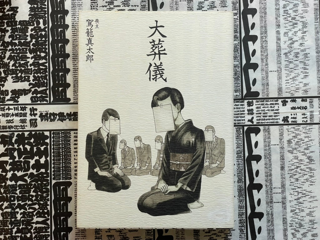 SIGNED Big Funeral by Kago Shintaro (2002)-thumbmail-1