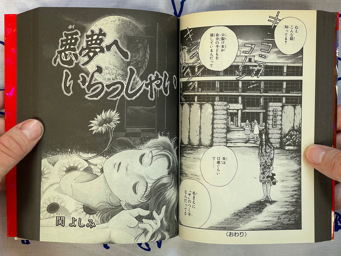 Legendary Suspense & Horror: Blood Edition by Inuki Kanako, Seki Yoshimi and more (2007)