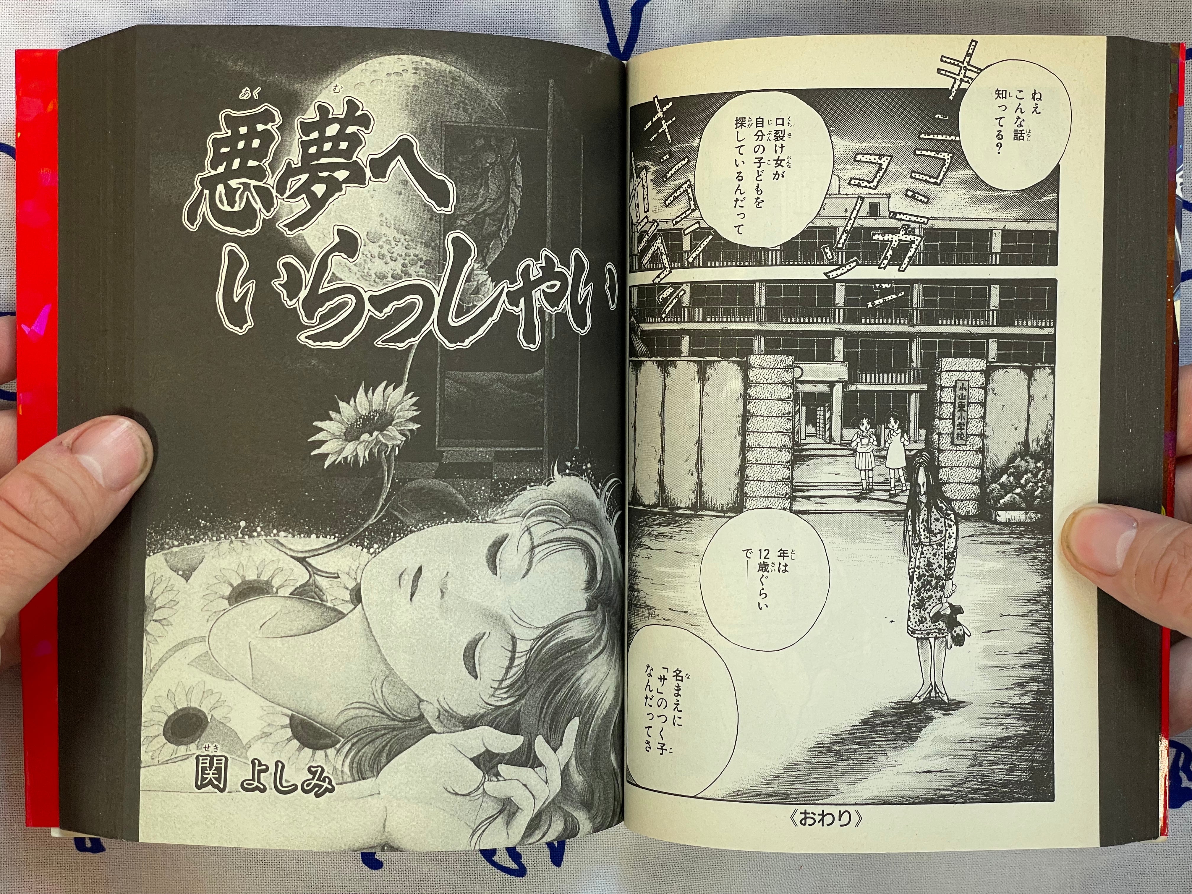 Legendary Suspense & Horror: Blood Edition by Inuki Kanako, Seki Yoshimi and more (2007)
