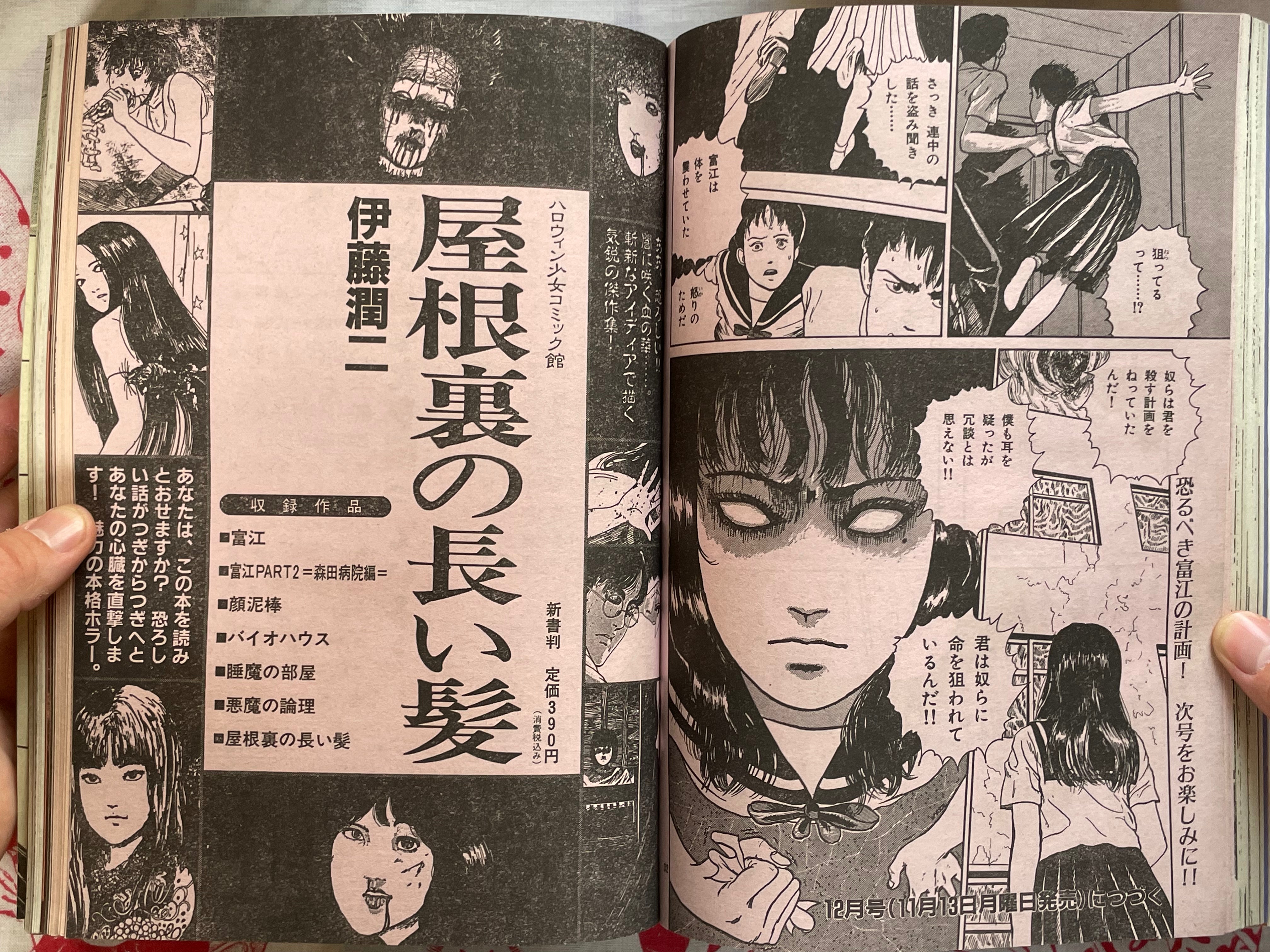 Halloween Magazine (11/1989) - Junji Ito's "Tomie"