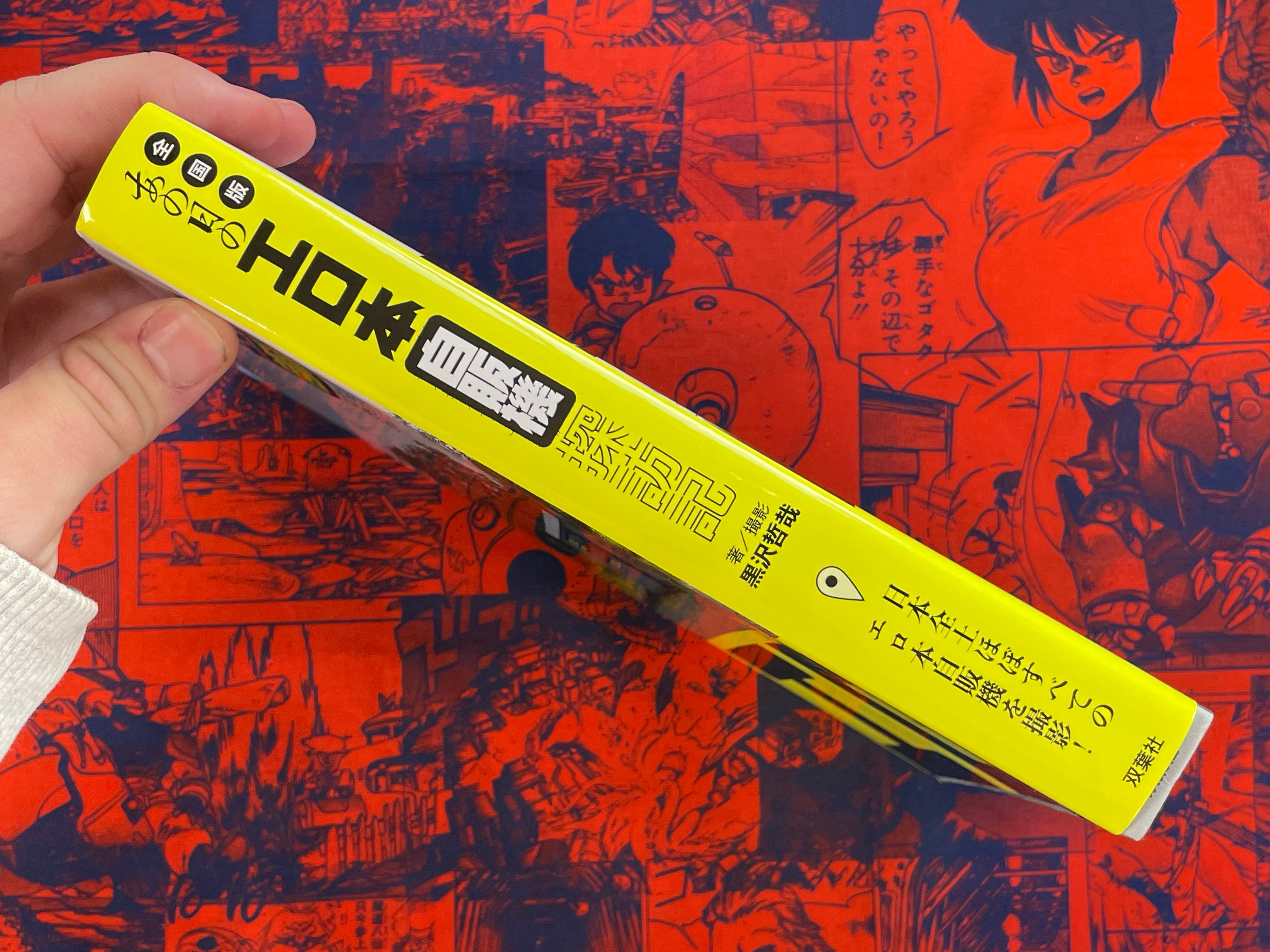 National Edition: Those Days Ero Book Vending Machine Travelogue by Kurosawa Tetsuya (2017)