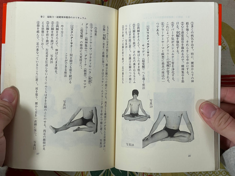 Tantric Power, The Secret Curriculum by Bhagava Shoukou Asahara