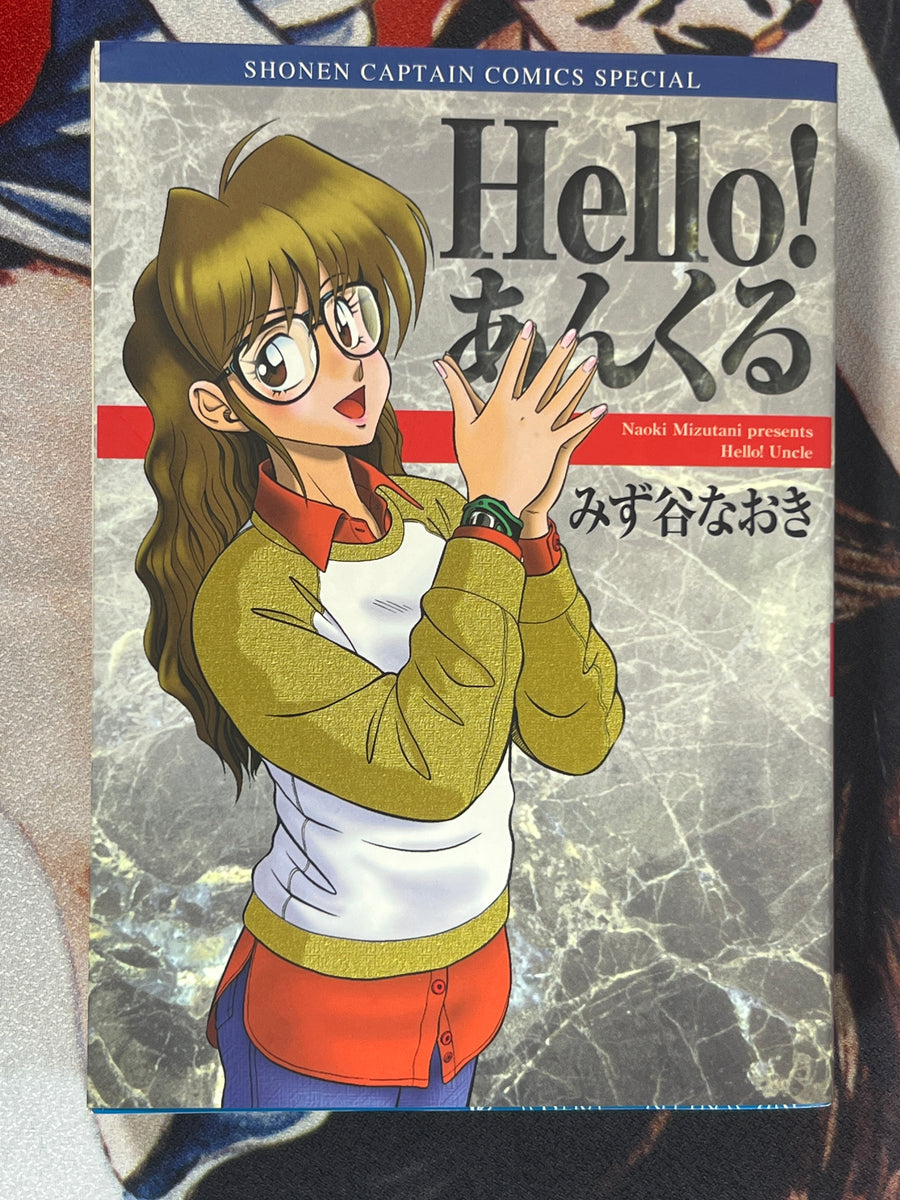 Hello! Uncle by Naoki Mizutani (1999)