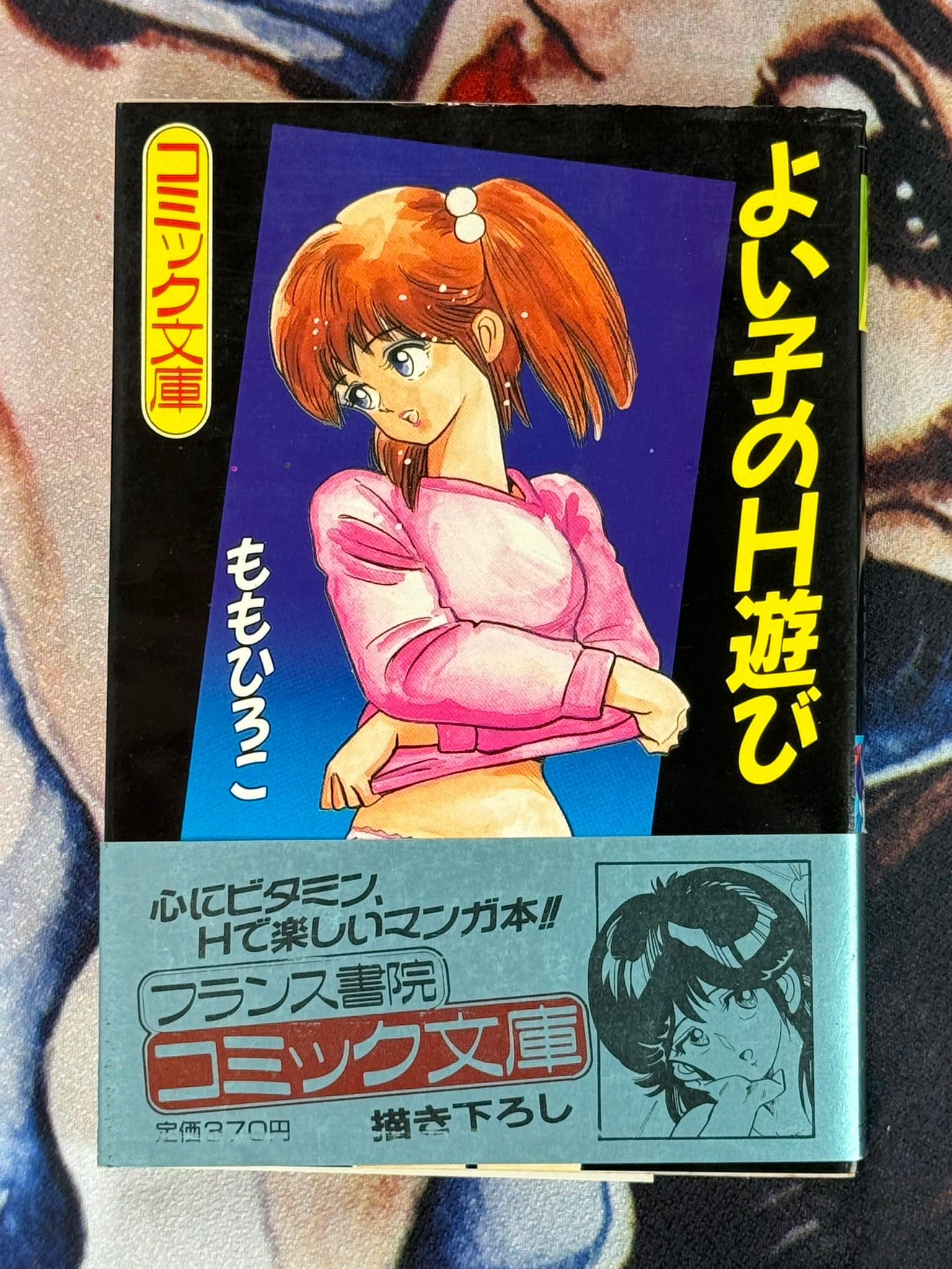 Good Girl's Sexy Play (Bunko Edition) by Momo Hiroko (1998)