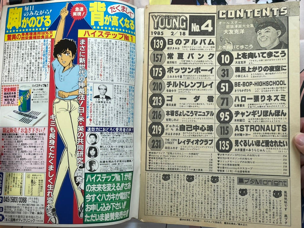 Young Magazine No. 4 (1985/2/18) - Otomo one-shot-thumbmail-4
