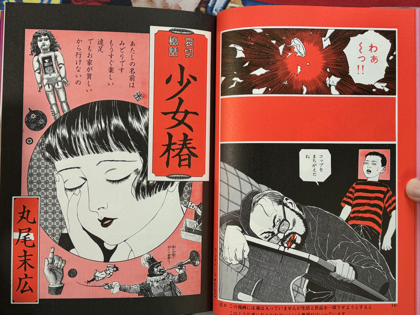 Maruo Jigoku 1 / Maruo Hell 1 (1983 / Stamped / 399 of 1000) by Suehiro Maruo