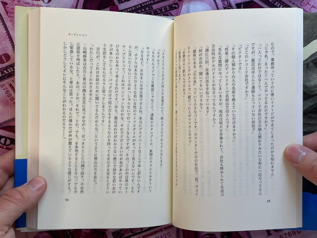 Shiina Eihi SIGNED Audition (First Edition) by Ryu Murakami Hardcover Book