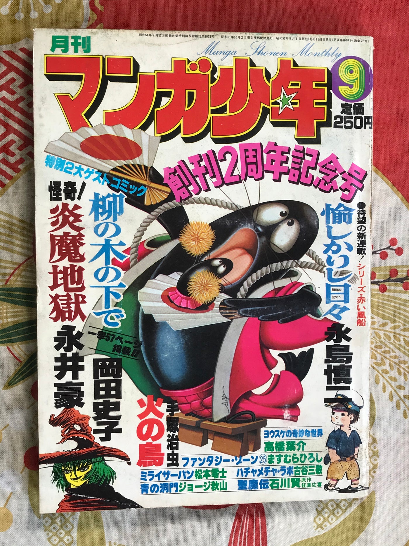 Manga Shonen Monthly Vol. 9 (1976) feat. Go Nagai