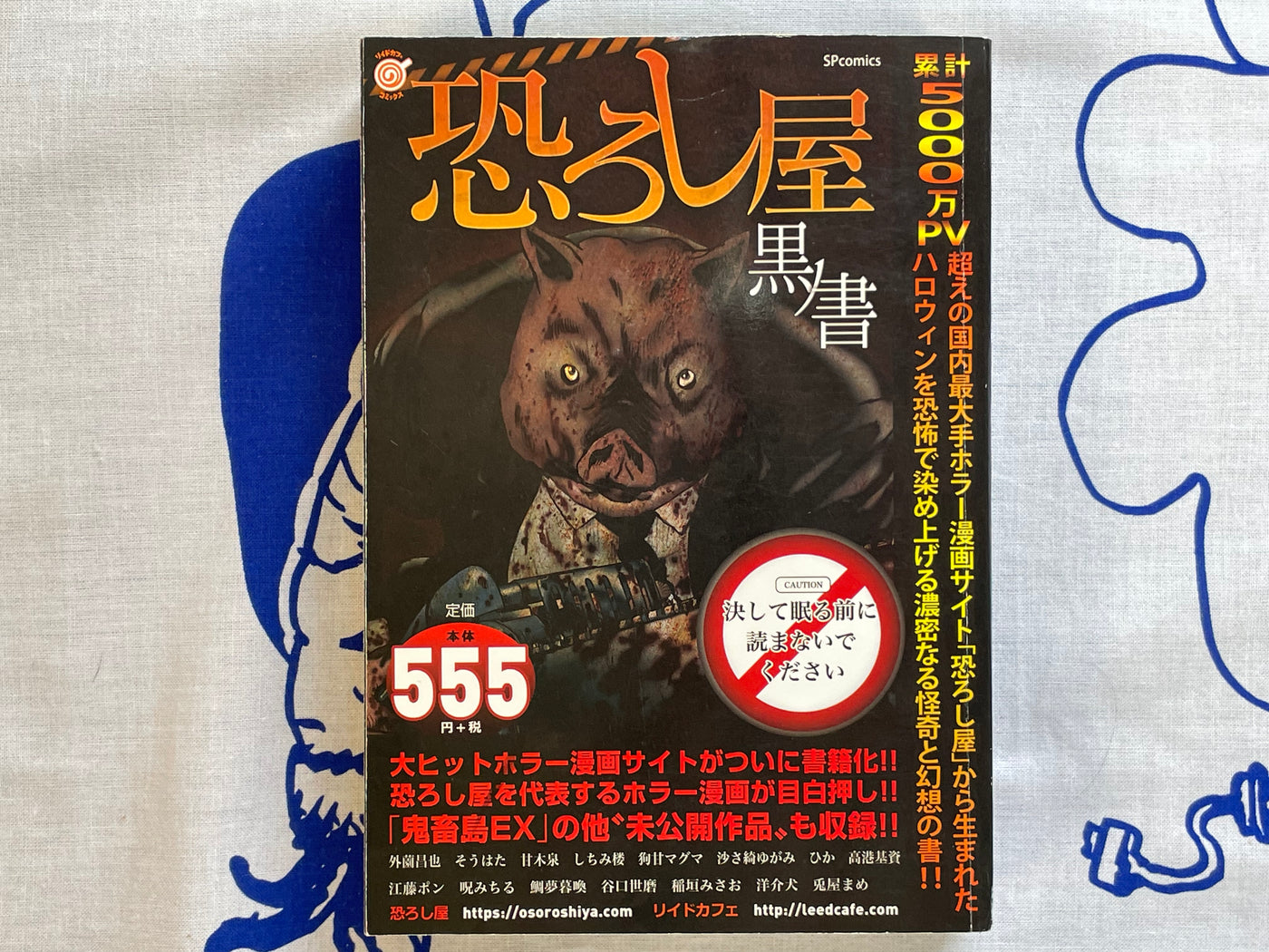Horror Shop: Black Edition by Various Horror Mangaka (2017)