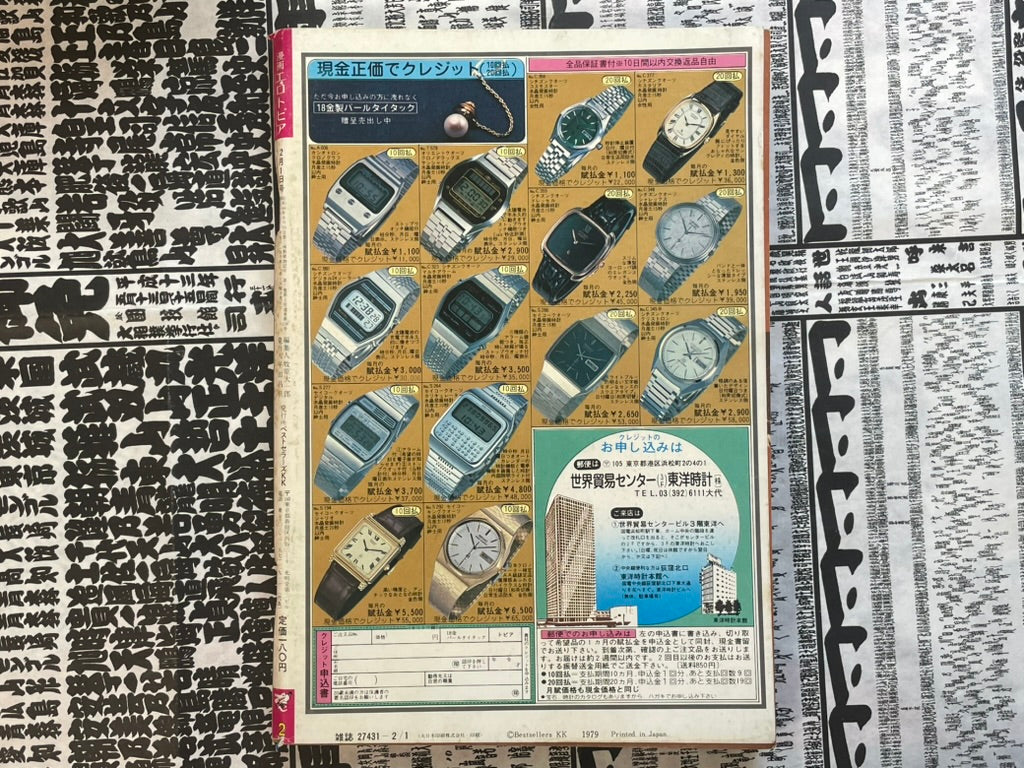 SIGNED Manga Erotopia Magazine ft. Toshio Maeda (1979/2)-thumbmail-2