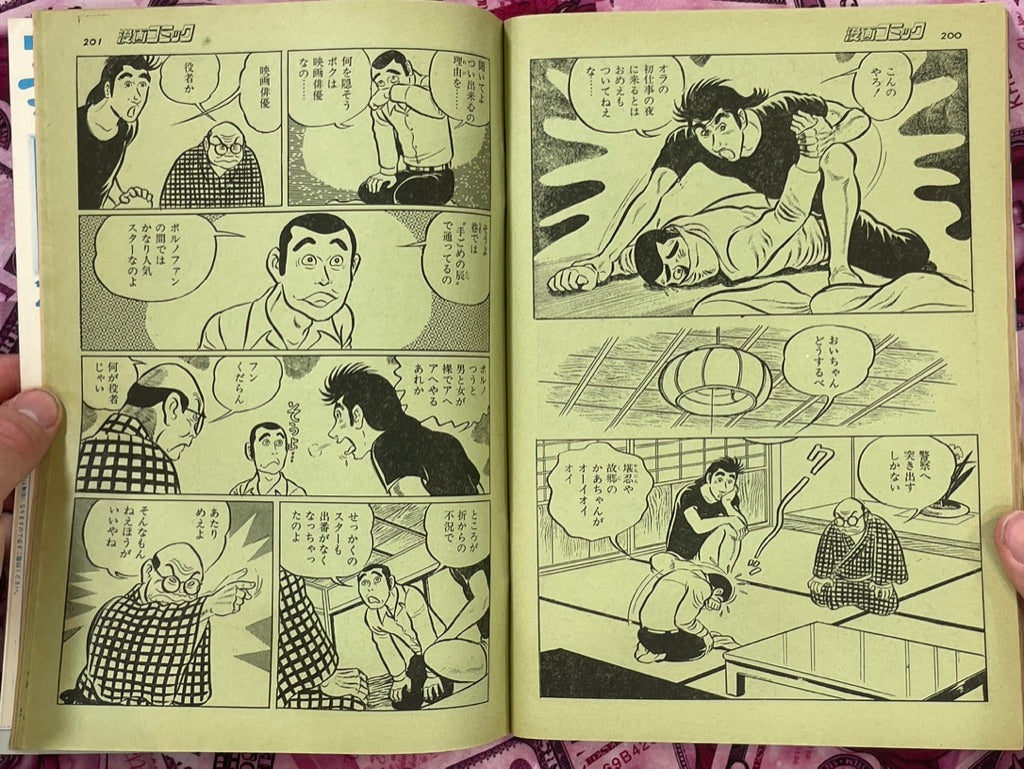 Manga Comic (8/1975)