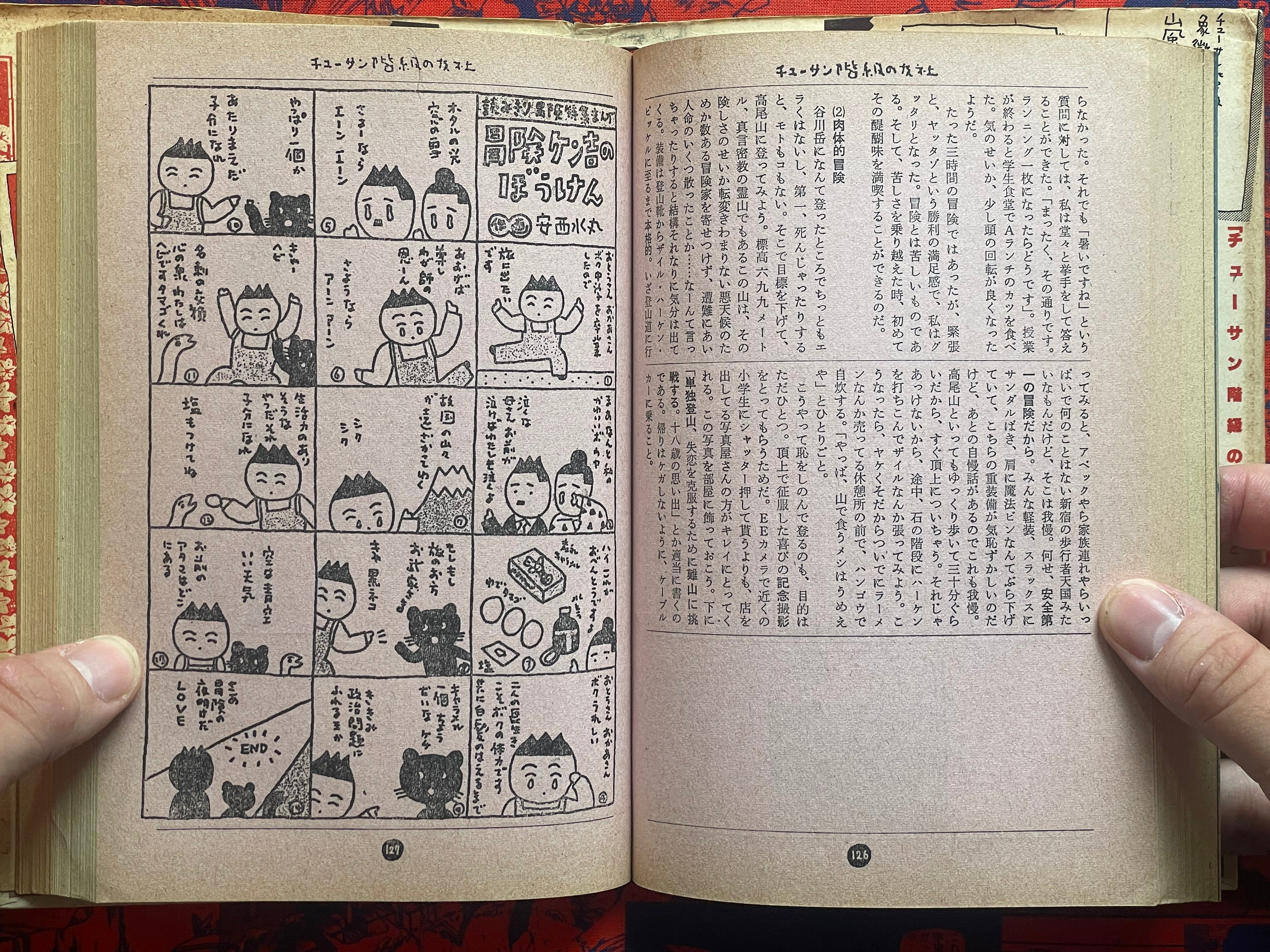 Friend of the Middle Class by Arashiyama Kozaburo ft. King Terry Manga (1984)-thumbmail-13