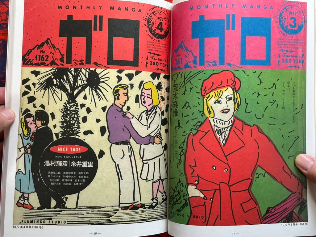 VINYL King Terry Exhibition: Garo Gekkan Manguwa Cover Art LIMITED 100 Copies by King Terry (2025/7)