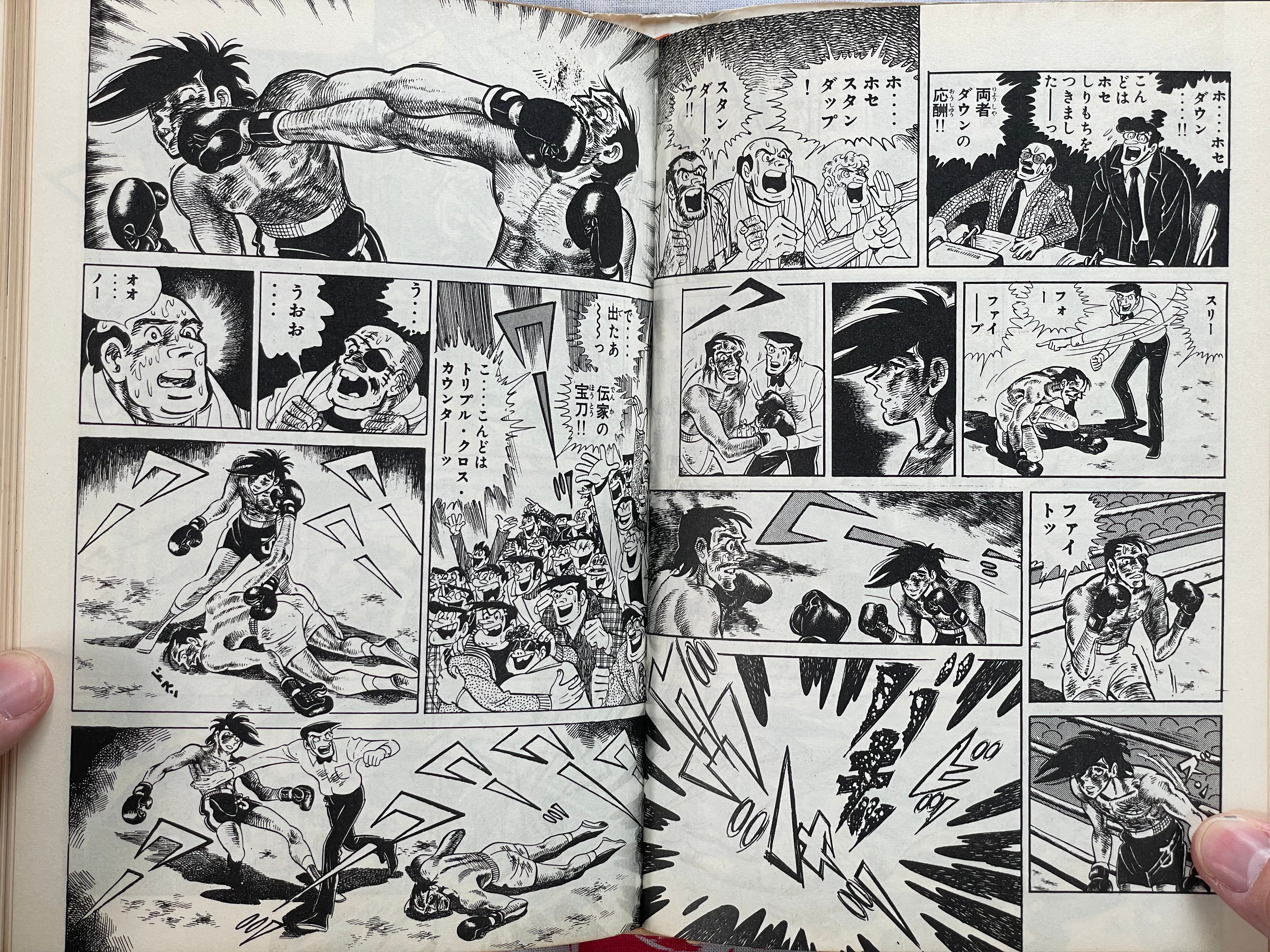 Japanese Manga Masterworks Anthology 1 by Various Artists (1981)