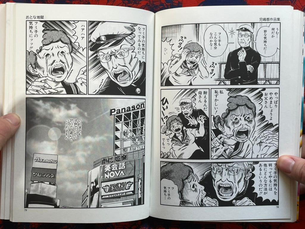 SIGNED Maiden Hell by Cojima Miyako (2001)