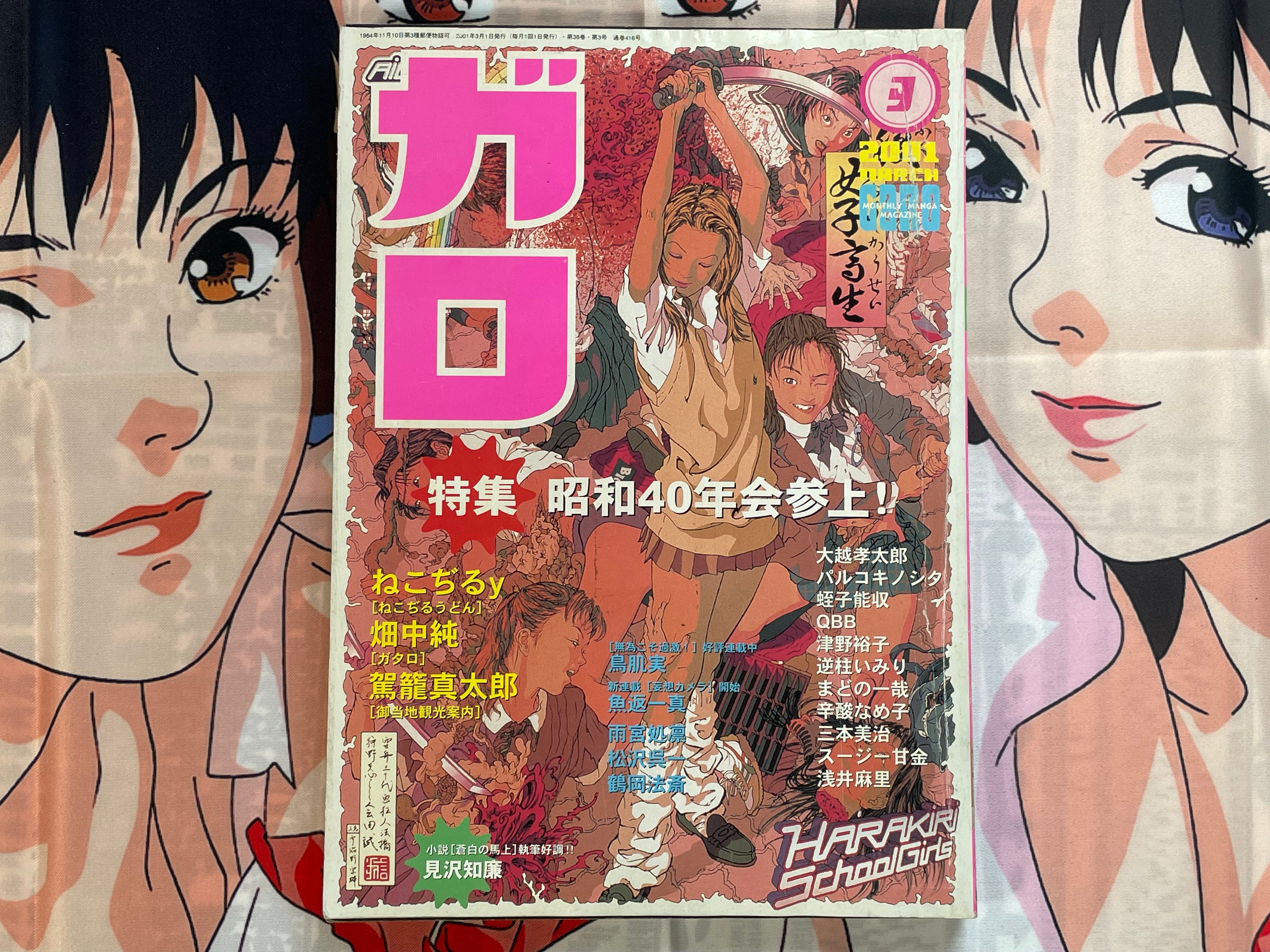 Garo - Harakiri School Girls Cover (3/2001)-thumbmail-1