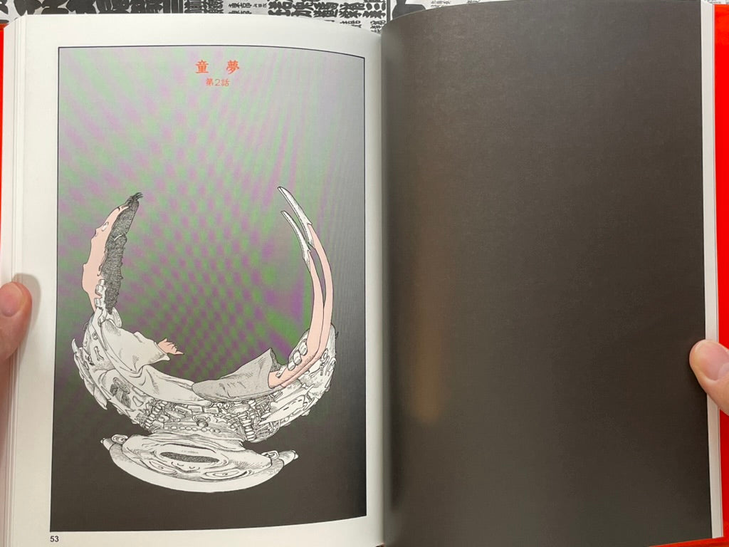 Otomo The Complete Works 8 Domu by Otomo Katsuhiro (2022)-thumbmail-8