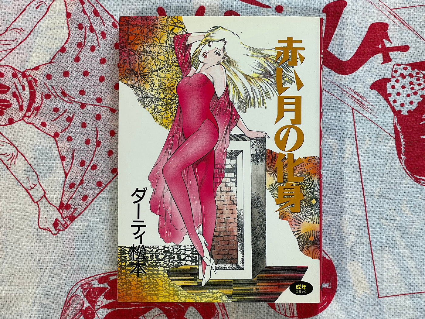 Red Moon Incarnation by Dirty Matsumoto (1993)