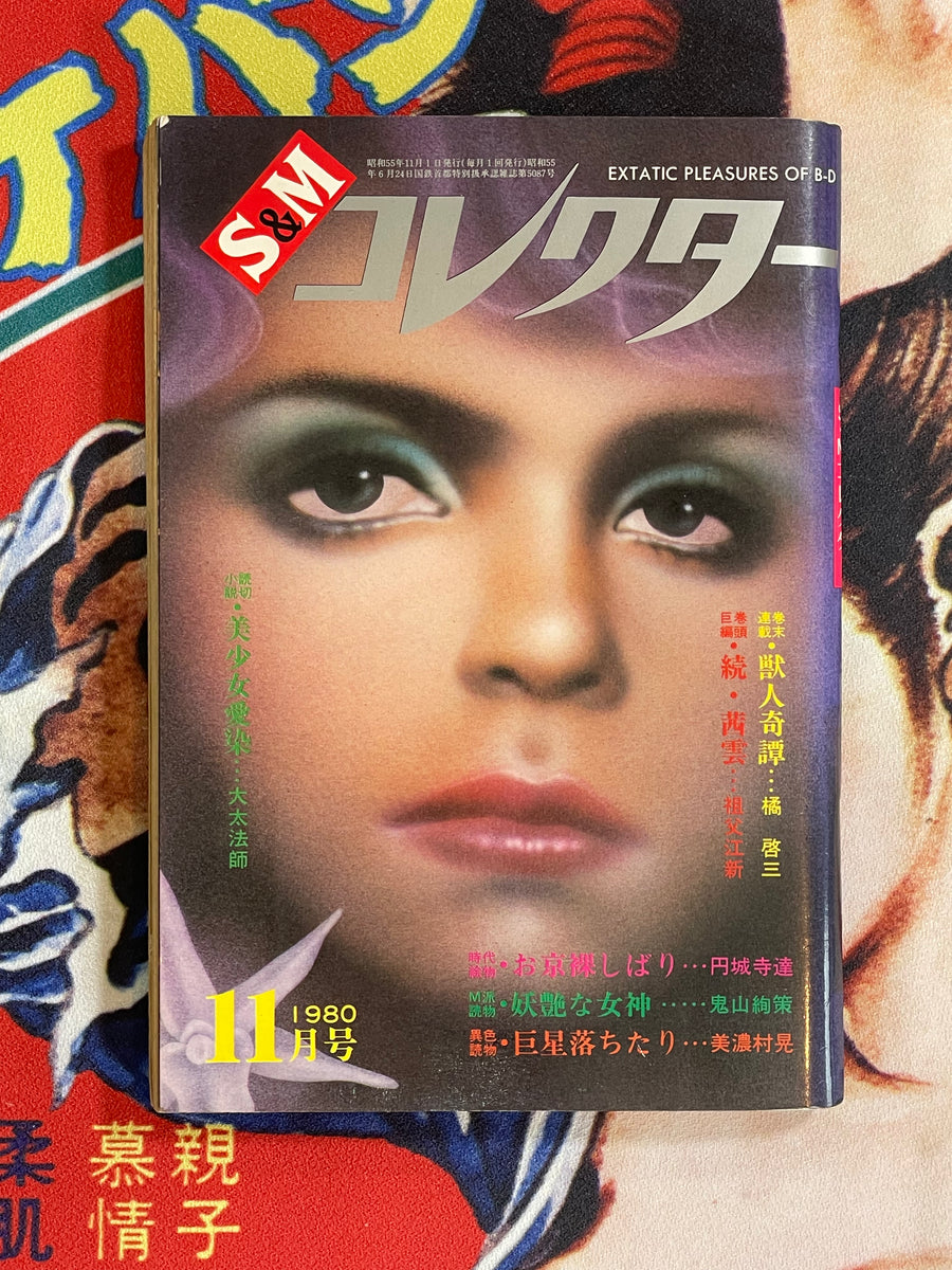 SM Collector (November, 1980)