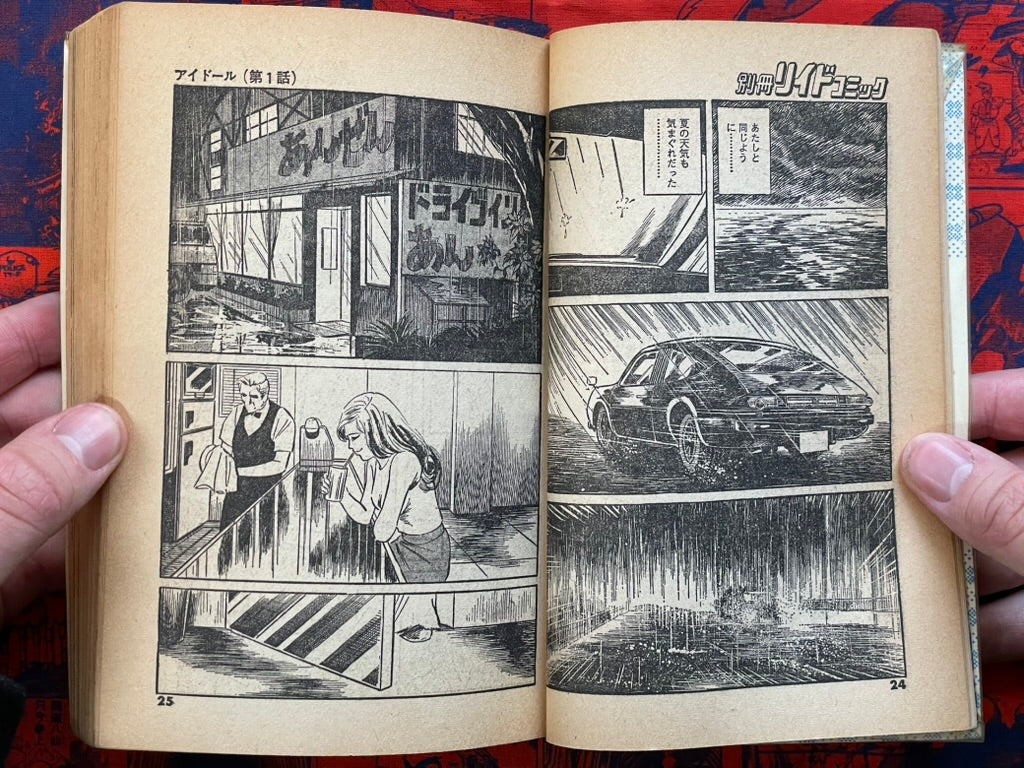 I-doll Actress - Tankobon Magazine Edition by Yoshitani Keiji, Yamaki Jyuzo (1976)