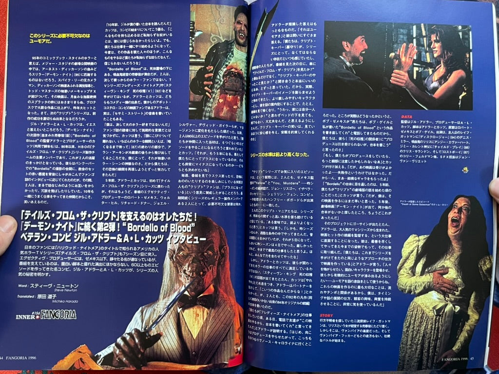 Fangoria Japan Magazine No. 18 (12/1996)