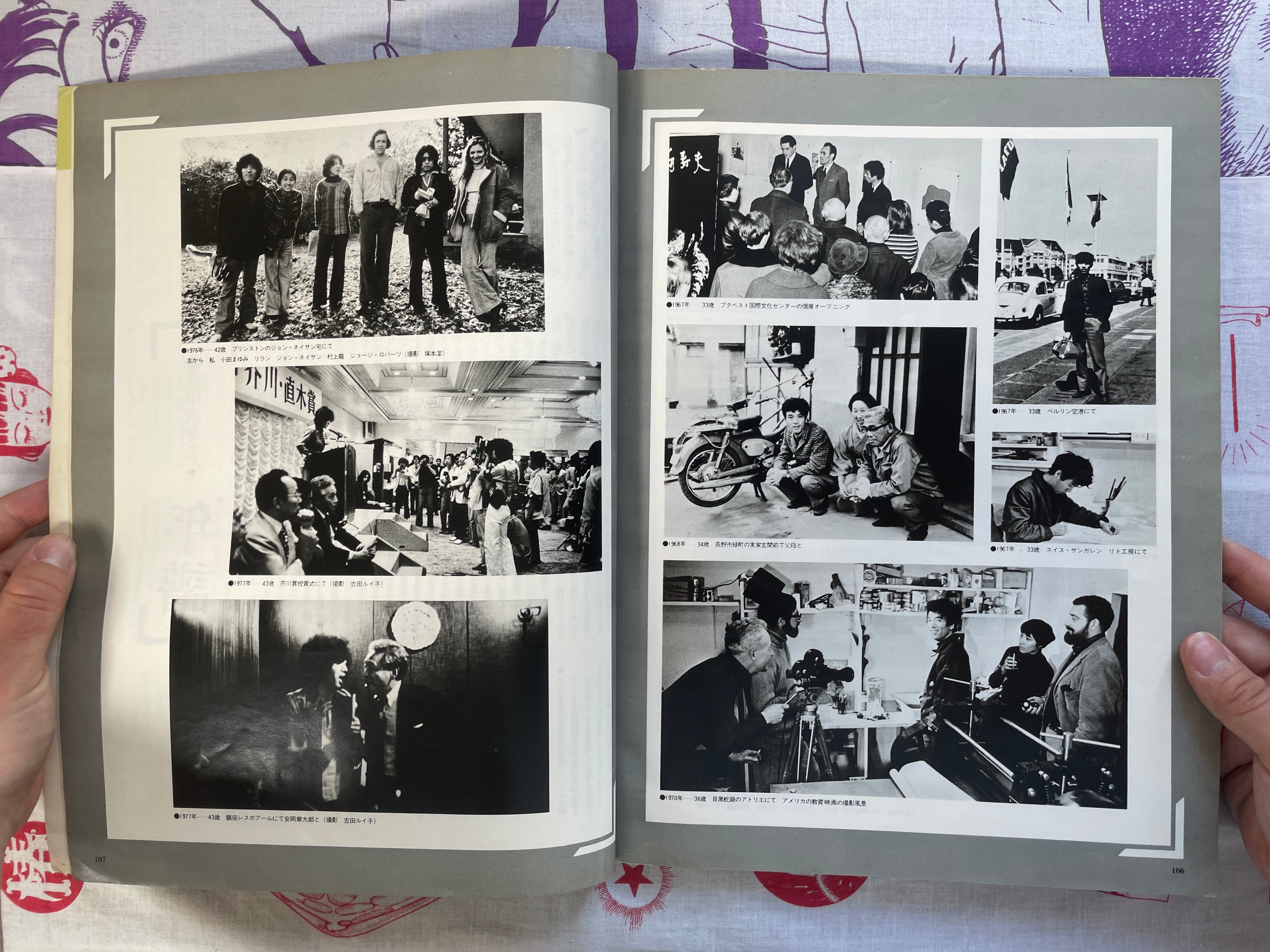 Masuo Ikeda: Art and Human - Oversize (1977)