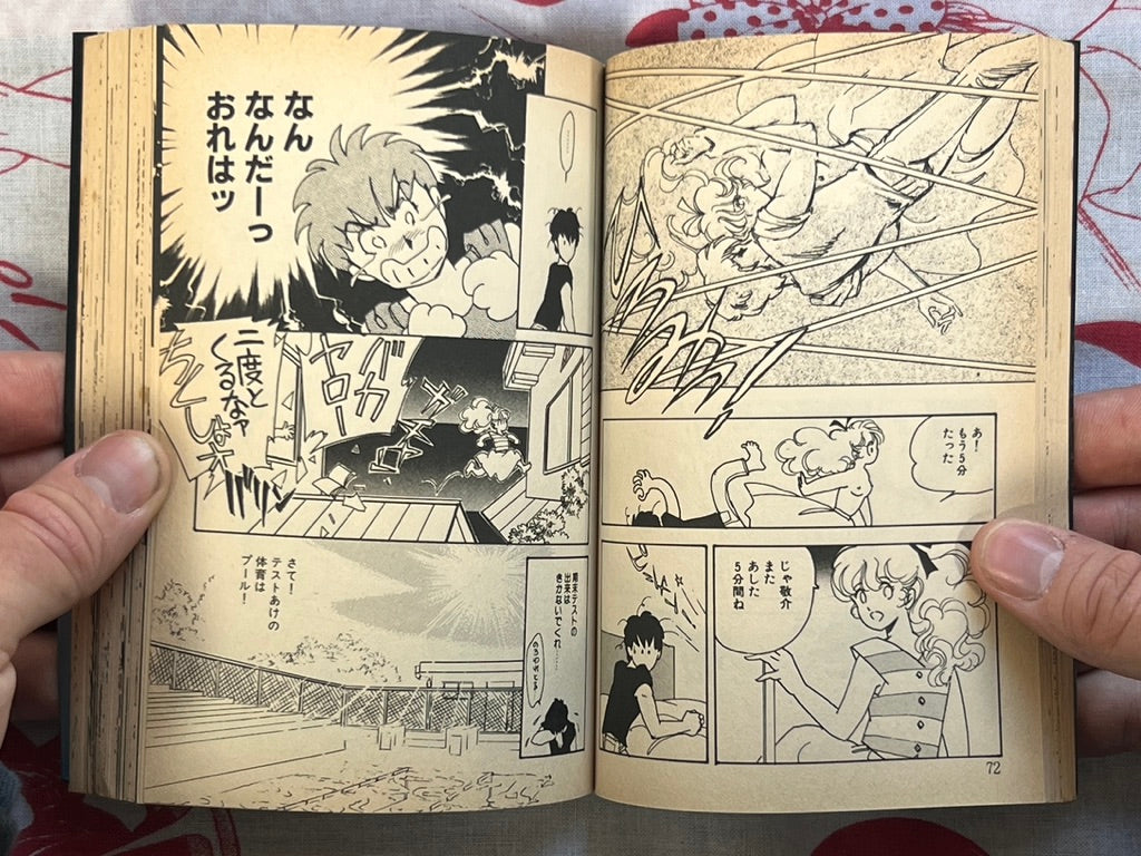 Not There Yet! - bunko size by Nakata Aki (1988)