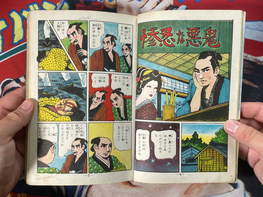 Edo Hell Picture Rental Manga/Kashihon by Haruo Kano (50s/60s)