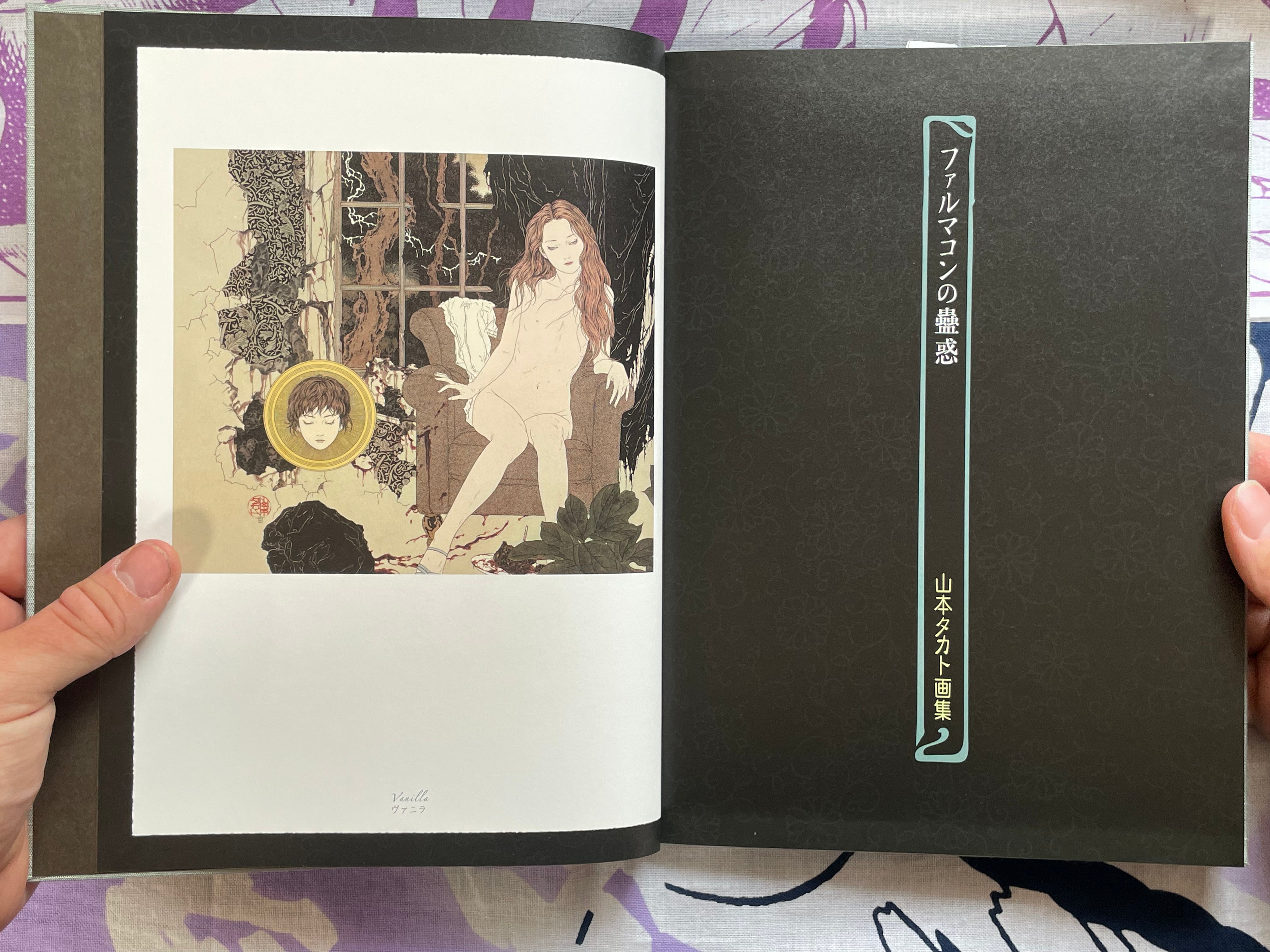 SIGNED Allure of Pharmakon - Hardcover + Slipcover by Yamamoto Takato (2023)