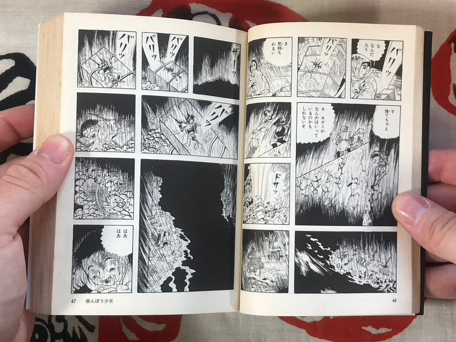 Baby Girl: Collection of Work by Kazuo Umezu Bunko Edition (1996)