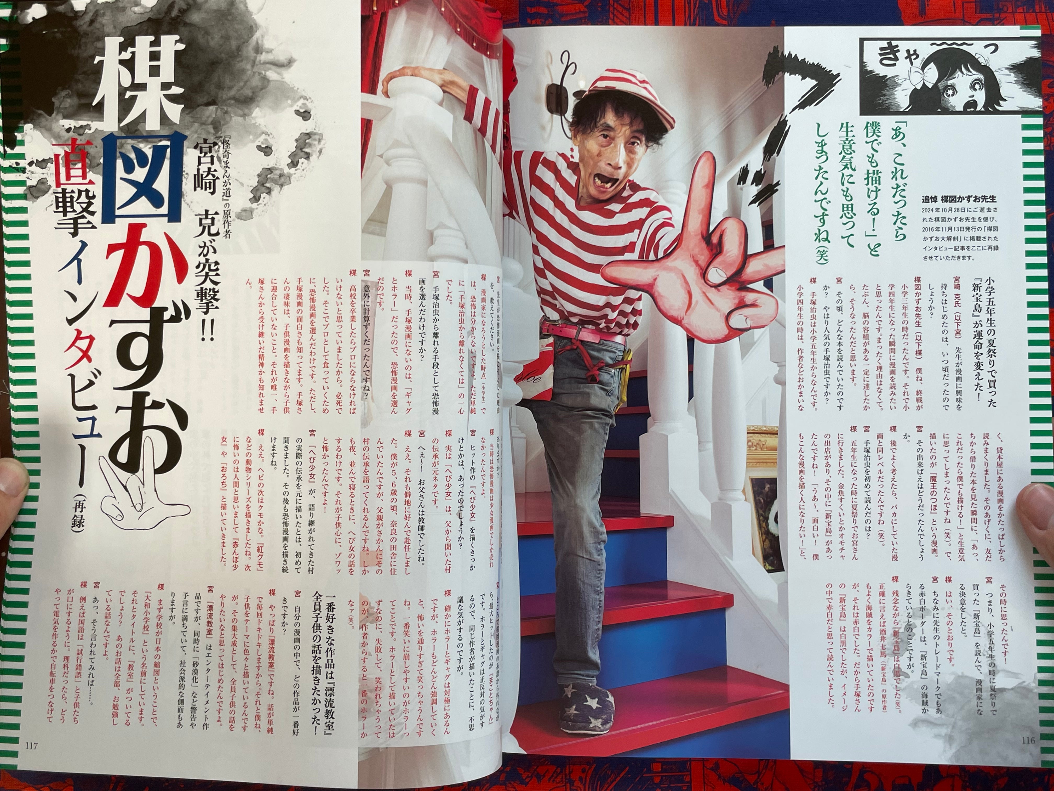 Kazuo Umezu Dissection Magazine (2025/7)