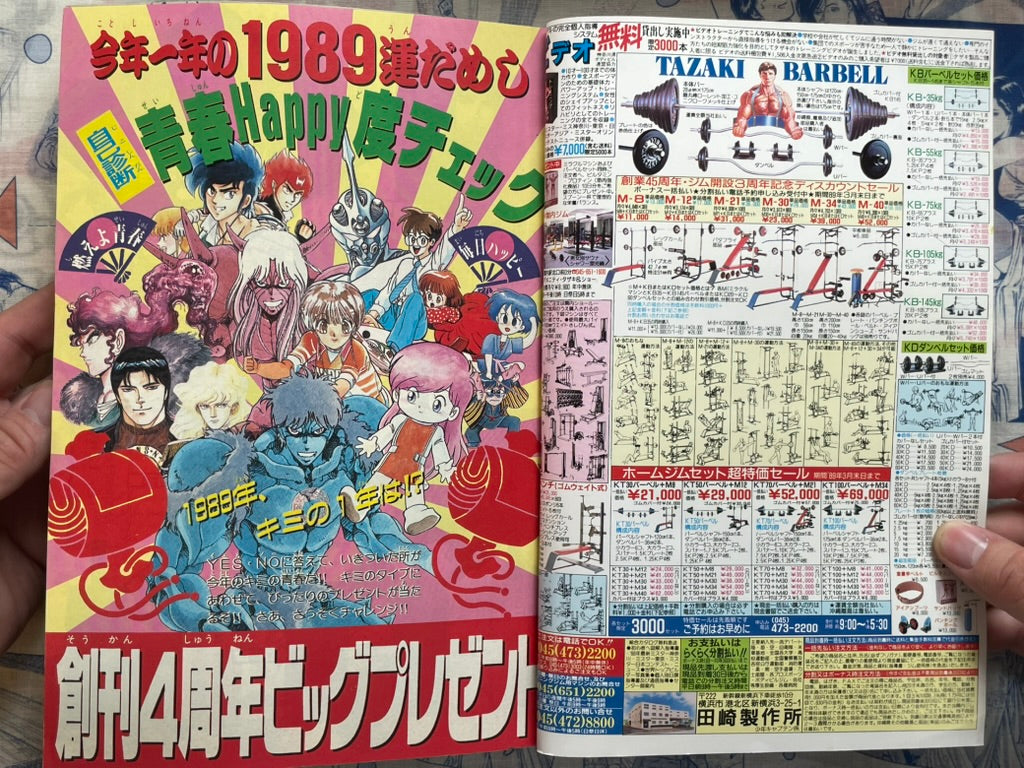 Monthly Shonen Captain (2/1989) - featuring Guyver Club Vol. 1